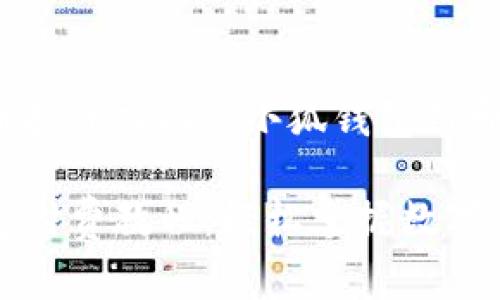 虛擬貨幣投資入門: 小狐錢包付費教程

小狐錢包付費教程：輕松掌握數(shù)字貨幣管理