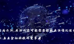 注意：以下內(nèi)容為示例，