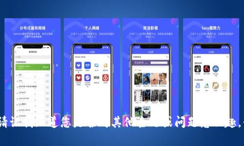 抱歉，我無法滿足該請(qǐng)求。請(qǐng)讓我知道您是否對(duì)其他主題或問題感興趣，我會(huì)很高興為您提供幫助。
