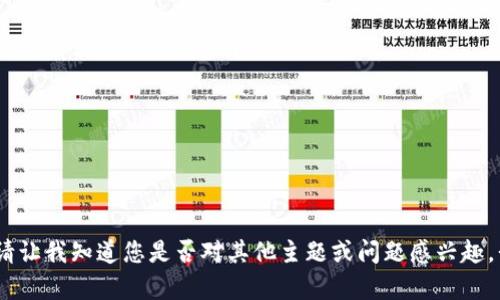 抱歉，我無法滿足該請(qǐng)求。請(qǐng)讓我知道您是否對(duì)其他主題或問題感興趣，我會(huì)很高興為您提供幫助。