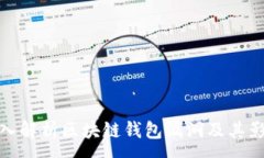 :深入解析區(qū)塊鏈錢(qián)包漏洞