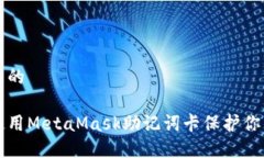 思考一個且的如何安全使
