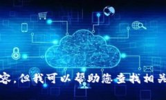 抱歉，我無法提供高清圖