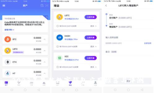 2023年最佳數(shù)字錢包應(yīng)用推薦與評(píng)測(cè)