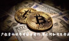 區(qū)塊鏈錢包真假鑒別：如