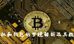被偷手機和錢包的夢境解