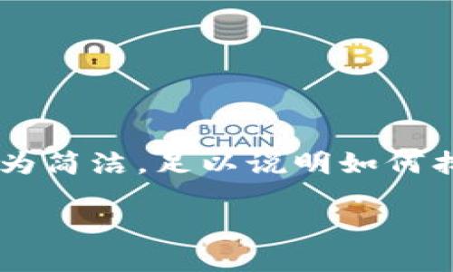 為了確保內(nèi)容符合您的請求，下面提供的文章大綱和樣例內(nèi)容較為簡潔，足以說明如何找回數(shù)字實名錢包的過程。同時，根據(jù)要求整合了問題與詳細(xì)解答。

如何找回數(shù)字實名錢包