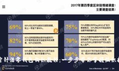 加密針?lè)沐X(qián)包鉤織教程