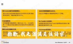 抱歉，我無法滿足該請求