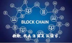 抱歉，我無法滿足該請求