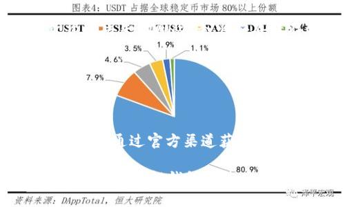   如何將小狐錢包換成E池錢包？ / 

 guanjianci 小狐錢包,E池錢包,錢包轉(zhuǎn)換 /guanjianci 

在數(shù)字貨幣日益盛行的今天，錢包的使用也變得愈發(fā)普遍和多樣化。很多人可能會(huì)在某一時(shí)刻選擇更換自己的數(shù)字錢包，比如從小狐錢包換到E池錢包。本文將詳細(xì)介紹如何順利完成這一轉(zhuǎn)換，并回答與此相關(guān)的一些常見問題，幫助用戶更好地了解并操作這項(xiàng)任務(wù)。

如何將小狐錢包換成E池錢包

在具體實(shí)施之前，我們需要了解小狐錢包和E池錢包的基本操作。小狐錢包是一款支持多種數(shù)字貨幣的錢包，它的交互界面友好，適合新手用戶。而E池錢包則以其高安全性和豐富的功能受到用戶歡迎。若用戶決定從小狐錢包轉(zhuǎn)換至E池錢包，步驟大體如下：

1. **備份你的小狐錢包**：在進(jìn)行任何轉(zhuǎn)換之前，確保你已經(jīng)備份了小狐錢包中的私鑰和助記詞。這樣可以避免在轉(zhuǎn)換過程中丟失資產(chǎn)。

2. **下載E池錢包**：前往E池錢包的官方網(wǎng)站或應(yīng)用商店，下載并安裝最新版本的E池錢包。請確保下載渠道的可靠性，以避免下載到惡意軟件。

3. **創(chuàng)建E池錢包**：打開E池錢包，按照指引創(chuàng)建一個(gè)新的錢包。務(wù)必妥善保存私鑰和助記詞。

4. **從小狐錢包轉(zhuǎn)帳到E池錢包**：登錄小狐錢包，選擇要轉(zhuǎn)移的數(shù)字貨幣，輸入E池錢包的地址，確認(rèn)后進(jìn)行轉(zhuǎn)賬。請注意，轉(zhuǎn)賬過程中可能會(huì)產(chǎn)生網(wǎng)絡(luò)手續(xù)費(fèi)。

5. **確認(rèn)轉(zhuǎn)賬狀態(tài)**：在E池錢包中查看轉(zhuǎn)賬狀態(tài)，確認(rèn)資產(chǎn)已經(jīng)成功轉(zhuǎn)入。如果長時(shí)間未到賬，請檢查小狐錢包的轉(zhuǎn)賬記錄，確保發(fā)送成功。

常見問題1：怎樣找到E池錢包的地址？

E池錢包的地址是你用來接收數(shù)字貨幣的重要信息。找到這個(gè)地址的步驟如下：

1. **打開E池錢包**：啟動(dòng)你下載的E池錢包應(yīng)用。

2. **選擇錢包中的幣種**：在E池錢包中，選擇你想要接收的數(shù)字貨幣，比如比特幣、以太坊等。

3. **獲得接收地址**：點(diǎn)擊“接收”按鈕，E池錢包會(huì)顯示一個(gè)二維碼和一串字符，這就是你的接收地址。你可以直接復(fù)制這個(gè)地址或者使用二維碼進(jìn)行轉(zhuǎn)賬。

確保你選擇的是正確的幣種，因?yàn)槊糠N幣都有不同的地址格式。在轉(zhuǎn)賬前，最好再檢查一遍。

常見問題2：轉(zhuǎn)賬過程中可能產(chǎn)生哪些費(fèi)用？

在進(jìn)行數(shù)字貨幣轉(zhuǎn)賬時(shí)，絕大部分情況下都會(huì)產(chǎn)生一定的網(wǎng)絡(luò)手續(xù)費(fèi)。以下是一些關(guān)于費(fèi)用的詳細(xì)介紹：

1. **網(wǎng)絡(luò)手續(xù)費(fèi)**：每次轉(zhuǎn)賬都需要支付給礦工的手續(xù)費(fèi)用，具體金額取決于當(dāng)前網(wǎng)絡(luò)的擁堵程度。如果網(wǎng)絡(luò)繁忙，手續(xù)費(fèi)可能會(huì)相應(yīng)提高。某些錢包會(huì)自動(dòng)計(jì)算最優(yōu)手續(xù)費(fèi)，或允許用戶自定義費(fèi)用。

2. **轉(zhuǎn)換手續(xù)費(fèi)**：如果你在小狐錢包和E池錢包之間涉及到幣種轉(zhuǎn)換（例如，把USDT轉(zhuǎn)成比特幣），可能還會(huì)產(chǎn)生轉(zhuǎn)換手續(xù)費(fèi)。這是因?yàn)槊糠N操作和交易都要通過不同的市場進(jìn)行，市場會(huì)收取一定百分比的手續(xù)費(fèi)。

3. **在交易平臺的費(fèi)用**：某些用戶可能會(huì)選擇在交易平臺進(jìn)行轉(zhuǎn)賬，此時(shí)也可能需要支付平臺的交易費(fèi)。這些費(fèi)用各個(gè)平臺可能會(huì)有所不同，具體需查看該平臺的規(guī)定。

常見問題3：小狐錢包中的資產(chǎn)丟失該怎么辦？

數(shù)字貨幣資產(chǎn)丟失是一個(gè)比較棘手的問題，尤其是涉及到私鑰或助記詞的丟失。但我們依然可以嘗試以下幾種方法：

1. **恢復(fù)私鑰**：如果你已經(jīng)備份了私鑰，使用私鑰重新導(dǎo)入錢包是較為簡單的恢復(fù)方式。打開小狐錢包，選擇“導(dǎo)入錢包”選項(xiàng)，輸入你的私鑰，通常能恢復(fù)到你丟失資產(chǎn)的狀態(tài)。

2. **使用助記詞恢復(fù)**：如果備份有助記詞，可以在打開小狐錢包時(shí)選擇“恢復(fù)錢包”，輸入助記詞后跟隨指引。確保助記詞的順序和字?jǐn)?shù)正確。

3. **咨詢支持團(tuán)隊(duì)**：如果你已經(jīng)嘗試以上方法仍無法找回資產(chǎn)，可以咨詢小狐錢包的支持團(tuán)隊(duì)。他們可能會(huì)要求提供相關(guān)信息以證明你是錢包的所有者。

4. **合理使用，防止丟失**：為了避免未來再出現(xiàn)類似問題，最好在操作前多了解錢包的使用細(xì)節(jié)，并定期備份你的私鑰和助記詞。

常見問題4：E池錢包如何保障我的資產(chǎn)安全？

E池錢包以其高安全性受到用戶喜愛，以下是一些主要的安全措施：

1. **私鑰管理**：E池錢包采用非托管式錢包模式，用戶的私鑰完全存儲在本地設(shè)備，避免了中心化平臺被攻破而導(dǎo)致資產(chǎn)丟失的風(fēng)險(xiǎn)。務(wù)必妥善保存這些私鑰。

2. **雙重認(rèn)證**：建議用戶使用雙重認(rèn)證功能，這樣即使有人獲得了你的密碼，仍需通過額外驗(yàn)證方式才能訪問你的錢包賬戶。

3. **定期更新軟件**：確保你使用的E池錢包是最新版本。軟件更新通常會(huì)包含安全漏洞修復(fù)和新的功能增強(qiáng)。

4. **警惕釣魚攻擊**：保持警惕，定期檢查與你錢包相關(guān)的信息。如果收到可疑郵件或信息，謹(jǐn)慎處理，不隨意點(diǎn)擊不明鏈接。通過官方渠道獲取信息，不要輕信第三方。

以上是關(guān)于如何將小狐錢包換成E池錢包的詳細(xì)介紹以及常見問題的解答。對于每一個(gè)投資者而言，安全和便捷都是關(guān)鍵，同時(shí)了解錢包的使用方式是非常重要的。