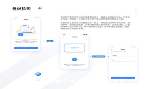 如何刷入加密卡里的錢包：全面指南