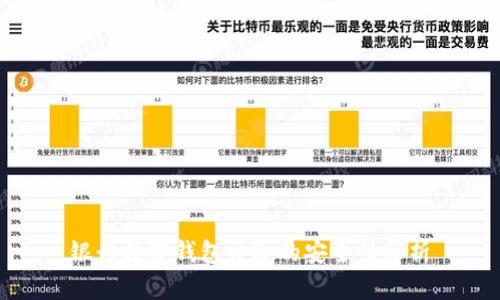 銀行數(shù)字錢包開通的安全性分析