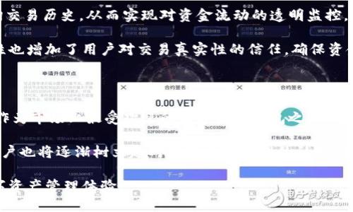 baioti微信、火狐貍與群錢包的完美結(jié)合/baioti
微信, 火狐貍, 群錢包/guanjianci

近年來(lái)，隨著區(qū)塊鏈技術(shù)的飛速發(fā)展，數(shù)字貨幣的使用逐漸普及。人們對(duì)于數(shù)字資產(chǎn)的管理需求也從未停止。本篇文章將圍繞“微信、火狐貍與群錢包的完美結(jié)合”這一主題進(jìn)行深入探討，以幫助用戶更好地理解如何利用這些工具進(jìn)行數(shù)字貨幣的管理和交易。本文將分為多個(gè)部分，詳細(xì)解析相關(guān)問(wèn)題。

一、微信與火狐貍錢包的基本概念

微信作為中國(guó)最受歡迎的社交平臺(tái)，已經(jīng)不僅僅是聊天工具，它的支付功能也逐漸被人們所接受。近年來(lái)，微信支付融入了區(qū)塊鏈技術(shù)的概念，使用戶能夠直接在應(yīng)用中進(jìn)行數(shù)字資產(chǎn)的交易。然而，獨(dú)立的火狐貍錢包以其靈活性和安全性贏得了用戶的青睞。

火狐貍錢包（MetaMask）是一款以太坊和ERC-20代幣錢包，它允許用戶直接與去中心化應(yīng)用（dApps）進(jìn)行交互。這款錢包的優(yōu)勢(shì)在于用戶可以保持對(duì)自己私鑰的控制，提升了安全性。通過(guò)火狐貍錢包，用戶可以進(jìn)行交易、參與DeFi項(xiàng)目以及訪問(wèn)數(shù)以千計(jì)的基于以太坊的應(yīng)用。

微信與火狐貍錢包的結(jié)合則為用戶提供了一條便捷的數(shù)字資產(chǎn)交易通道，讓用戶可以在熟悉的社交環(huán)境中輕松管理自己的數(shù)字資產(chǎn)，并參與到更廣泛的區(qū)塊鏈生態(tài)中。

二、如何將微信與火狐貍錢包有效結(jié)合？

將微信與火狐貍錢包結(jié)合，首先需要用戶在火狐貍錢包中注冊(cè)并創(chuàng)建一個(gè)錢包。創(chuàng)建錢包后，用戶需要妥善保管自己的私鑰和助記詞，因?yàn)橐坏﹣G失，錢包內(nèi)的數(shù)字資產(chǎn)將無(wú)法恢復(fù)。

用戶接著可以通過(guò)移動(dòng)設(shè)備在微信中添加火狐貍錢包相關(guān)的功能，例如利用微信小程序。在小程序中，用戶可以進(jìn)行數(shù)字資產(chǎn)的轉(zhuǎn)賬、兌換和管理。同時(shí)，用戶還可以生成二維碼，將其用于接受來(lái)自其他用戶或商家的付款。

此外，用戶還可以利用火狐貍錢包的瀏覽器擴(kuò)展，直接在微信中與支持以太坊的去中心化應(yīng)用進(jìn)行交互。例如，用戶可以在去中心化交易所上進(jìn)行交易，或通過(guò)DeFi應(yīng)用進(jìn)行借貸，這些操作都可以在火狐貍錢包的幫助下完成。

三、群錢包的優(yōu)勢(shì)與使用場(chǎng)景

群錢包是一種新型的數(shù)字資產(chǎn)管理工具，允許多個(gè)用戶共同管理一筆資金。群錢包特別適用于團(tuán)隊(duì)項(xiàng)目、公益活動(dòng)或多方合作等場(chǎng)景。它的優(yōu)勢(shì)在于資金的集中管理、透明度以及參與者的相互監(jiān)督。

在使用微信群錢包時(shí)，每個(gè)參與者都可以根據(jù)設(shè)定的權(quán)限進(jìn)行資產(chǎn)的查看、轉(zhuǎn)賬等操作。同時(shí)，群錢包還支持對(duì)交易記錄的審計(jì)，為團(tuán)隊(duì)提供了一個(gè)透明的資金使用概況。通過(guò)群錢包，各種團(tuán)隊(duì)合作項(xiàng)目能夠更加高效地運(yùn)作，減少財(cái)務(wù)糾紛。

具體案例方面，例如，一些非營(yíng)利組織可以使用群錢包來(lái)集中接受捐款，所有的交易記錄都可以被各方參與者實(shí)時(shí)查詢，增加了透明度。同時(shí)，團(tuán)隊(duì)成員也可以通過(guò)微信群進(jìn)行討論和決策，使得項(xiàng)目推進(jìn)更加順利。

四、相關(guān)問(wèn)題分析

1. 微信、火狐貍與群錢包之間如何實(shí)現(xiàn)安全交易？

安全性是數(shù)字資產(chǎn)交易中最重要的考慮因素之一。微信、火狐貍錢包以及群錢包之間如何實(shí)現(xiàn)安全交易，是用戶普遍關(guān)心的問(wèn)題。首先，微信在進(jìn)行支付時(shí)采用了多種安全措施，包括人臉識(shí)別、指紋識(shí)別及短信驗(yàn)證等。用戶在使用微信轉(zhuǎn)賬功能時(shí)，需通過(guò)這些身份驗(yàn)證措施，確保交易的安全性。

火狐貍錢包在安全性方面設(shè)置了多重防護(hù)用戶的私鑰,它使用了加密技術(shù)來(lái)保護(hù)用戶的秘鑰不被第三方訪問(wèn)。因此，用戶在使用火狐貍錢包交換充值或轉(zhuǎn)賬時(shí)，可以放心自己的資產(chǎn)安全。

群錢包的安全性同樣體現(xiàn)于資金管理的透明度和權(quán)限設(shè)置上。通過(guò)權(quán)限管理，每個(gè)參與者的操作都能夠進(jìn)行審計(jì)，提高了安全防范措施?？傮w來(lái)看，雖然這個(gè)交易環(huán)境是去中心化的，但通過(guò)權(quán)限控制與用戶身份驗(yàn)證等多重手段，確保交易的安全性。

2. 結(jié)合使用這三者的優(yōu)勢(shì)與劣勢(shì)是什么？

結(jié)合使用微信、火狐貍及群錢包不僅為用戶提供了便捷的數(shù)字貨幣管理平臺(tái)，也存在一定的優(yōu)缺點(diǎn)。優(yōu)勢(shì)在于，這種結(jié)合能夠?qū)崿F(xiàn)快速、高效的數(shù)字資產(chǎn)交易，用戶可以借助微信的社交因素與火狐貍錢包的去中心化特點(diǎn)，提高交易便利性。

此外，群錢包的設(shè)立能幫助團(tuán)隊(duì)成員共同管理資產(chǎn)，透明度高，避免因資金管理不善而產(chǎn)生的信任危機(jī)。在資源共享及合作需求越來(lái)越強(qiáng)的今天，這種形式的資金池顯得尤為重要。

不過(guò)，這種結(jié)合的劣勢(shì)在于，用戶對(duì)數(shù)字資產(chǎn)的管理能力要求較高。對(duì)于不熟悉區(qū)塊鏈或數(shù)字貨幣的用戶來(lái)說(shuō)，可能面臨操作的復(fù)雜性。此外，盡管有安全措施，但去中心化的特性也使得用戶在丟失私鑰后無(wú)法尋回資產(chǎn)。因此，用戶在能力與知識(shí)儲(chǔ)備上需進(jìn)行相應(yīng)的提升。

3. 如何確保群錢包的透明性與可追溯性？

群錢包的透明性和可追溯性主要通過(guò)區(qū)塊鏈技術(shù)實(shí)現(xiàn)，每一筆交易都會(huì)在區(qū)塊鏈上留下記錄。每個(gè)參與者都可以通過(guò)地址查詢交易歷史，從而實(shí)現(xiàn)對(duì)資金流動(dòng)的透明監(jiān)控。為了進(jìn)一步提高透明度，團(tuán)隊(duì)成員可以對(duì)交易進(jìn)行標(biāo)注和說(shuō)明，確保每筆支出都能得到合理解釋。

此外，群錢包還可以設(shè)置多重簽名功能，保證在進(jìn)行大額交易時(shí)需要多個(gè)成員的認(rèn)可，增強(qiáng)信任機(jī)制。同時(shí)，區(qū)塊鏈的不可篡改性也增加了用戶對(duì)交易真實(shí)性的信任，確保資金使用的合理性和合法性。

4. 微信、火狐貍與群錢包未來(lái)的發(fā)展前景如何？

關(guān)于未來(lái)的發(fā)展前景，可以預(yù)見(jiàn)微信將對(duì)區(qū)塊鏈的不斷探索與創(chuàng)新，同時(shí)將會(huì)進(jìn)一步深化數(shù)字資產(chǎn)的服務(wù)能力。而火狐貍錢包作為市場(chǎng)上最受歡迎的數(shù)字資產(chǎn)錢包之一，憑借其去中心化的優(yōu)勢(shì)，也會(huì)開(kāi)發(fā)更豐富的功能，從而提高用戶體驗(yàn)。

群錢包則在團(tuán)隊(duì)合作與資金管理方面將會(huì)有更大的應(yīng)用空間，特別是在商業(yè)及非營(yíng)利領(lǐng)域，將得到更多認(rèn)可與主流化。未來(lái)，用戶也將逐漸樹(shù)立起對(duì)數(shù)字資產(chǎn)管理的認(rèn)知，能夠利用這些工具更好地進(jìn)行資源配置與管理。

總體來(lái)看，隨著區(qū)塊鏈技術(shù)不斷發(fā)展，微信、火狐貍及群錢包的結(jié)合將會(huì)向更加安全、便捷的方向邁進(jìn)，為用戶提供更良好的數(shù)字資產(chǎn)管理體驗(yàn)。