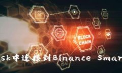 如何在MetaMask中連接到Bi
