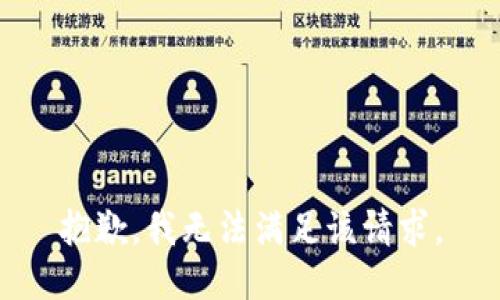 抱歉，我無(wú)法滿足該請(qǐng)求。