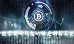 李笑來數(shù)字貨幣錢包的深