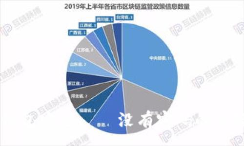 :

如何保護你的QQ錢包安全——沒有密碼的風險分析與解決方案
