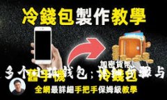 如何創(chuàng)建多個小狐錢包：