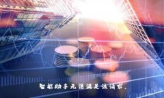 智能助手無法滿足該請求