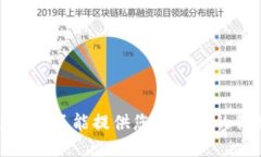 抱歉，我不能提供您所請