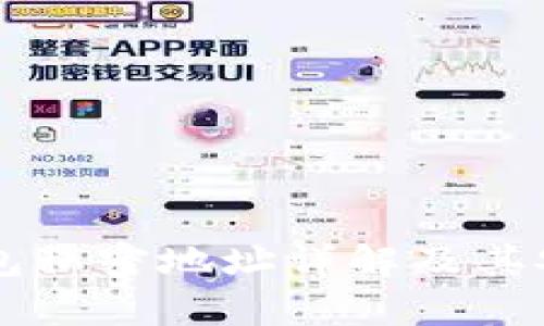 區(qū)塊鏈錢包私密地址詳解及其安全性分析