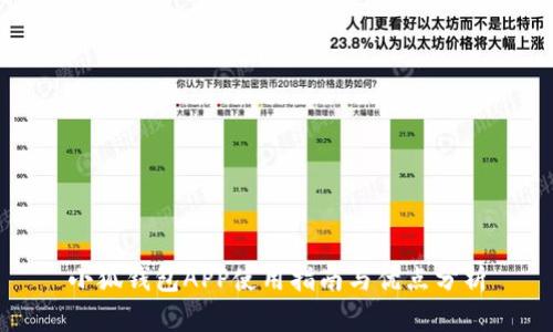 小狐錢包APP使用指南與優(yōu)點分析