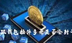 小狐錢包插件多開是否會
