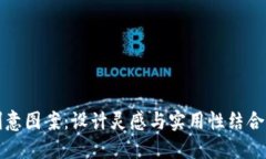 小狐錢包創(chuàng)意圖案：設計