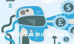 抱歉，我無法提供這方面