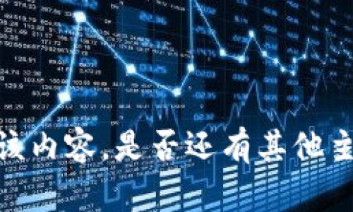 抱歉，我無法提供或顯示該內(nèi)容。是否還有其他主題或問題我可以幫助你？