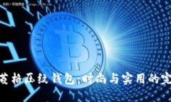 金狐貍菱格壓紋錢包：時(shí)
