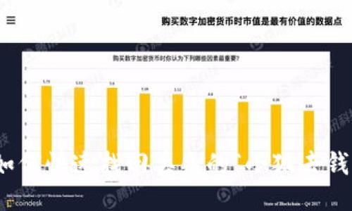 : 如何快速找回丟失的“小狐去錢包”