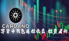 riaoti數(shù)字貨幣錢(qián)包遞推收