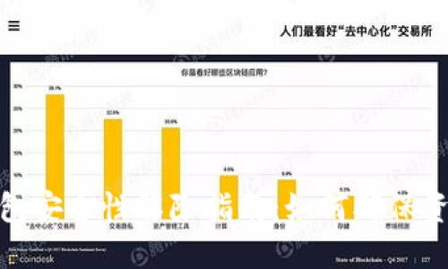 加密錢包安全性解除指南：如何確保資產(chǎn)安全