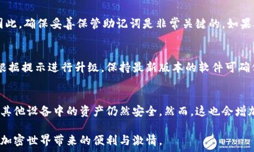   
硬件數字錢包辦理指南：如何選擇與使用最適合您的設備  

硬件數字錢包, 加密貨幣安全, 數字資產管理/guanjianci  

什么是硬件數字錢包？  
硬件數字錢包是用于安全存儲加密貨幣的物理設備。這種設備通常被設計為離線的，因此與互聯網不直接相連，從而大大減少了黑客攻擊的風險。與在線錢包或軟件錢包相比，硬件錢包提供了更加安全的存儲選項。此外，硬件錢包可以支持多種加密貨幣，包括比特幣、以太坊等，使其成為管理多種數字資產的良好選擇。  

硬件錢包的工作原理是生成和存儲私鑰，用于對交易進行簽名。這些私鑰永遠不會離開設備，因此即使設備連接到惡意軟件或病毒攻擊的計算機，私鑰依舊安全無虞。一些流行的硬件錢包品牌包括Ledger、Trezor和KeepKey，它們各自有其獨特的功能和特點。  

如何選擇合適的硬件錢包？  
選擇合適的硬件錢包需要綜合考慮多個因素。以下是一些關鍵要素：  

h41. 安全性/h4  
安全性無疑是選擇硬件錢包的首要考慮因素。大多數知名品牌的硬件錢包都采用高強度的加密技術，并提供強大的安全措施，例如PIN碼保護、助記詞備份和雙重身份驗證。確保選擇的產品有經過審核的安全評估，這樣可以降低使用風險。  

h42. 用戶體驗/h4  
用戶體驗同樣重要。選擇一個界面友好且易于操作的硬件錢包，可以使您更輕松地管理和交易數字資產。例如，一些設備配備小型顯示屏，用戶可以直觀地查看交易和余額。并且，設定與恢復過程也應該簡單明了，以避免在關鍵時刻出現問題。  

h43. 支持的加密貨幣類型/h4  
不同的硬件錢包支持的加密貨幣種類不同，如果您擁有多種數字資產，應該選擇一個支持多種幣種的設備。大多數硬件錢包支持比特幣和以太坊，但一些設備可能還支持其他較少見的加密貨幣。  

h44. 價格/h4  
硬件錢包的價格范圍通常在幾十到幾百美元不等，根據品牌和功能的不同而有所差異。雖然價格不是唯一考慮因素，但擁有合適預算的用戶通常會傾向于選擇品質更高的品牌，以確保資產的安全性。  

硬件錢包的使用步驟  
一旦您選擇了合適的硬件錢包，接下來的步驟就是如何使用它來存儲和管理您的加密貨幣。以下是詳細的使用步驟：  

h41. 設備設置/h4  
首先，從官方網站購買硬件錢包，確保其來源正規(guī)。在開箱后，您需要按照說明書上的提示進行設備的初步設置。這通常包括選擇一個安全的PIN碼和生成助記詞。請務必妥善保管助記詞，因為它是恢復您錢包的唯一方法。  

h42. 軟件安裝與更新/h4  
大多數硬件錢包需要與電腦或手機應用程序結合使用。下載并安裝制造商提供的應用程序，并根據說明進行更新。確保始終使用最新版本的軟件，以獲得最佳的性能和安全保障。  

h43. 資金轉入/h4  
使用錢包應用程序生成收款地址，并將您的加密貨幣轉入該地址。確保您仔細檢查地址，以避免任何轉賬錯誤。資金成功轉入后，您可以在錢包中查看余額。  

h44. 進行交易/h4  
要進行交易，您需要在錢包應用程序中輸入交易信息，并使用硬件錢包對交易進行簽名。這時硬件錢包需要連接到電腦或手機，并通過輸入PIN碼進行身份驗證。完成后，您的交易將被發(fā)送到區(qū)塊鏈網絡。  

硬件錢包的優(yōu)缺點  
與任何技術一樣，硬件錢包也有其優(yōu)缺點。了解這些信息可以幫助您做出更明智的選擇。  

h4優(yōu)點/h4  
1. 高安全性：硬件錢包存儲私鑰在離線環(huán)境中，極大降低了黑客攻擊風險。  
2. 支持多幣種：大多數硬件錢包支持多種主流加密貨幣，方便用戶管理。  
3. 便捷的交易方式：在保持安全性的同時，硬件錢包也提供了相對便利的交易體驗。  

h4缺點/h4  
1. 成本較高：相比軟件錢包，硬件錢包的價格通常更高，不適合小額用戶。  
2. 使用復雜程度：對于新手用戶，初期設置和使用可能會有些復雜。  
3. 設備依賴性：用戶依賴于特定硬件錢包進行存儲，若設備丟失或損壞可能導致資金損失。  

常見問題解答  

h41. 硬件錢包是否真的安全？/h4  
硬件錢包被廣泛認為是當前保存加密資產的最安全方式之一。它們采用多重安全機制，如加密、PIN碼以及助記詞備份，確保用戶資產的安全。相比于在線和軟件錢包，硬件錢包的大部分功能都在設備內部處理，這意味著即使設備連接惡意計算機，私鑰仍然不會暴露。然而，用戶的操作也至關重要，例如，確保從官方渠道購買、定期更新軟件和避免被釣魚攻擊等。  

h42. 如果我遺失或損壞了硬件錢包，我該怎么辦？/h4  
在購買硬件錢包時，用戶會生成助記詞，它是恢復錢包的關鍵。即使您丟失或損壞了錢包，如果您還保存著助記詞，則可以通過新設備重新恢復錢包中的資產。因此，確保妥善保管助記詞是非常關鍵的。如果助記詞也遺失，那么您將無法恢復資產。  

h43. 硬件錢包的更新頻率應該是怎樣的？/h4  
硬件錢包的制造商會定期發(fā)布固件更新，以修復潛在的安全漏洞和增加新的功能。用戶應定期檢查制造商的官方網站或應用程序，以獲取最新的更新信息，并根據提示進行升級。保持最新版本的軟件可確保您享受到最佳的安全性和性能。  

h44. 可以同時使用多個硬件錢包嗎？/h4  
是的，用戶可以同時使用多個硬件錢包。在不同的設備之間存儲不同的加密貨幣是個不錯的策略，這樣可以降低風險并提高安全性。如果一個設備被盜或損壞，其他設備中的資產仍然安全。然而，這也會增加管理的復雜性，用戶需確保能夠合理管理好多個設備，以及各自的助記詞和安全信息。  

綜上所述，硬件數字錢包是加密貨幣管理的理想選擇，提供了高安全性的資產保護手段。選擇合適的硬件錢包，合理使用并妥善管理，可以幫助用戶更好地享受加密世界帶來的便利與激情。
