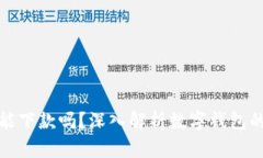 數(shù)字錢包還能下款嗎？深