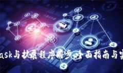 MetaMask與擴(kuò)展程序同步：全面指南與實(shí)用技巧