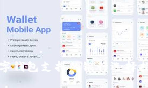 數(shù)字錢包支持的銀行選擇指南