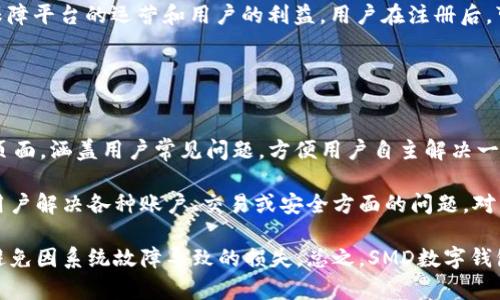   SMD數(shù)字錢包：安全、便捷的數(shù)字資產(chǎn)管理解決方案 / 
 guanjianci 數(shù)字錢包, SMD, 安全 /guanjianci 

一、什么是SMD數(shù)字錢包？
SMD數(shù)字錢包是一種創(chuàng)新的數(shù)字資產(chǎn)管理工具，旨在為用戶提供一個安全、便捷的環(huán)境來存儲和管理各種數(shù)字貨幣和資產(chǎn)。隨著區(qū)塊鏈技術(shù)的迅猛發(fā)展和數(shù)字貨幣的普及，數(shù)字錢包的需求急劇增長。SMD數(shù)字錢包便是其中的佼佼者，專注于為用戶提供高效的資產(chǎn)管理方案。

SMD代表“Smart Digital Management”，而這個名字恰如其分地描述了其核心功能。SMD數(shù)字錢包不僅僅是存儲數(shù)字資產(chǎn)的工具，更是一個全面的資產(chǎn)管理平臺，能夠幫助用戶實現(xiàn)對數(shù)字資產(chǎn)的跟蹤、交易和管理。由于安全性、易用性和技術(shù)的先進性，SMD數(shù)字錢包吸引了越來越多的用戶和投資者。

二、SMD數(shù)字錢包的主要功能
SMD數(shù)字錢包擁有多種功能，旨在為用戶提供全面的數(shù)字資產(chǎn)管理能力。以下是一些主要功能：

ul
    listrong多幣種支持：/strongSMD錢包支持多種主流數(shù)字貨幣，如比特幣、以太坊、萊特幣等，用戶可以在同一個錢包中管理不同種類的數(shù)字資產(chǎn)。/li
    listrong安全防護措施：/strongSMD數(shù)字錢包采用行業(yè)領(lǐng)先的安全技術(shù)，例如多重簽名、冷存儲等，加大了數(shù)字資產(chǎn)的安全性，保護用戶資金。/li
    listrong實時交易功能：/strong用戶可以通過SMD錢包實現(xiàn)快速便捷的數(shù)字貨幣交易，并可以即時查看交易記錄和資金變動情況。/li
    listrong資產(chǎn)管理：/strongSMD數(shù)字錢包提供直觀的資產(chǎn)管理界面，用戶可以輕松查看其資產(chǎn)組合、收益情況以及歷史交易數(shù)據(jù)。/li
    listrong用戶友好的界面：/strong錢包界面設(shè)計友好，操作簡單，即使是初學者也可以快速上手。/li
    listrong手機和桌面客戶端：/strongSMD還提供移動應(yīng)用和桌面客戶端，用戶可以隨時隨地管理他們的資產(chǎn)。/li
/ul

三、如何使用SMD數(shù)字錢包？
使用SMD數(shù)字錢包的過程相對簡單。以下是一個基本的步驟介紹，幫助用戶快速上手：

ol
    listrong下載SMD數(shù)字錢包：/strong用戶可以在官方網(wǎng)站或應(yīng)用商店下載SMD數(shù)字錢包應(yīng)用，并根據(jù)設(shè)備類型（安卓或iOS）進行安裝。/li
    listrong注冊賬號：/strong打開應(yīng)用后，用戶需要注冊一個新賬號，填寫必要的個人信息，并設(shè)定安全密碼。/li
    listrong賬戶驗證：/strong為了增強安全性，用戶可能需要進行身份驗證，如通過郵箱或手機接收驗證碼以確認身份。/li
    listrong創(chuàng)建錢包地址：/strong注冊完成后，SMD錢包會自動為用戶生成一個獨特的數(shù)字錢包地址，用戶可以用此地址接收數(shù)字貨幣。/li
    listrong充值資金：/strong用戶可以通過交易所或其它錢包將數(shù)字貨幣轉(zhuǎn)入SMD錢包，完成資金充值。/li
    listrong資產(chǎn)管理與交易：/strong用戶可以在錢包內(nèi)查看自己的資產(chǎn)狀況，進行交易、發(fā)送和接收數(shù)字貨幣。/li
/ol

四、使用SMD數(shù)字錢包的安全性如何保障？
安全性是數(shù)字錢包的首要關(guān)注點，SMD數(shù)字錢包結(jié)合多種安全技術(shù)來保護用戶的資。以下是一些具體的安全措施：

ul
    listrong多重簽名技術(shù)：/strong這項技術(shù)要求多個密鑰共同完成一筆交易，降低了單一密鑰被盜后導致資金被盜的風險。/li
    listrong冷存儲：/strong大部分資金存儲在離線環(huán)境中，只有在需要時才移至在線環(huán)境中，極大降低被攻擊的概率。/li
    listrong兩步驗證：/strong用戶登陸和交易時可以選擇啟用兩步驗證，通過手機或郵箱發(fā)送驗證碼，提高賬戶安全性。/li
    listrong定期安全審計：/strongSMD數(shù)字錢包定期進行安全審計及漏洞掃描，確保系統(tǒng)穩(wěn)定且無人為漏洞。/li
    listrong實時監(jiān)控：/strong系統(tǒng)會實時監(jiān)控交易行為，及時識別可疑活動并采取措施預防損失。/li
/ul

五、SMD數(shù)字錢包的未來發(fā)展趨勢
隨著區(qū)塊鏈技術(shù)的發(fā)展和數(shù)字資產(chǎn)的日益普及，數(shù)字錢包的發(fā)展趨勢也將不斷演變。以下是一些潛在的發(fā)展方向：

ul
    listrong更強的用戶體驗：/strong未來數(shù)字錢包將不斷用戶界面，提高用戶體驗，使操作更加簡便和直觀。/li
    listrong多功能化：/strong未來，數(shù)字錢包不僅僅局限于資產(chǎn)管理，可能發(fā)展成綜合金融服務(wù)平臺，涵括借貸、投資、保險等多種金融功能。/li
    listrong跨鏈技術(shù)應(yīng)用：/strong隨著多鏈生態(tài)的興起，數(shù)字錢包將逐步實現(xiàn)不同區(qū)塊鏈之間的資產(chǎn)互通，促進數(shù)字資產(chǎn)的流通效率。/li
    listrong大數(shù)據(jù)與人工智能的結(jié)合：/strong未來將借助大數(shù)據(jù)和AI技術(shù)為用戶提供個性化的理財建議，更好地滿足用戶的需求。/li
/ul

六、相關(guān)問題

1. SMD數(shù)字錢包與其他數(shù)字錢包相比有什么優(yōu)勢？
SMD數(shù)字錢包在市場上有著獨特的競爭優(yōu)勢，這些優(yōu)勢體現(xiàn)在多個方面。首先，它采用了最新的安全技術(shù)來保護用戶資產(chǎn)，這在數(shù)字錢包領(lǐng)域至關(guān)重要。傳統(tǒng)錢包往往面臨著單一安全措施的風險，而SMD通過多重簽名、冷存儲等技術(shù)手段降低了這一風險。此外，SMD數(shù)字錢包支持多種主流數(shù)字貨幣，使用戶能夠方便地管理不同類型的資產(chǎn)，避免了在多個錢包之間反復切換的不便。

其次，SMD數(shù)字錢包在用戶體驗方面相對其他錢包更為出色。其界面友好、功能布局清晰，即使是新手用戶也能迅速上手。而且，提供了實時交易功能，用戶可以便捷地進行買賣操作，避免了在交易時有延遲的煩惱。這種實時的交易特性極大增強了用戶的操作靈活性。

最后，SMD提供的資產(chǎn)管理功能更加全面。用戶可以通過直觀的數(shù)據(jù)圖表查看資產(chǎn)的分布、收益情況以及交易歷史，這種透明性讓用戶可以更好地做出投資決策。相較于其他數(shù)字錢包，SMD能夠在安全性和功能性上達到一個更高的平衡。

2. 如何保障在SMD數(shù)字錢包中的資金安全？
確保資金安全是任何數(shù)字錢包用戶的首要任務(wù)。SMD數(shù)字錢包采取了多個策略以保障用戶的資金安全。首先，使用冷存儲技術(shù)，大部分用戶資產(chǎn)在離線環(huán)境中保存，從根本上降低了被黑客攻擊的風險。對于一些高價值的資產(chǎn)，建議用戶也可以選擇將其存儲在冷錢包中來進一步提高安全性。

其次，SMD還提供了多重簽名功能，要求用戶在進行任何交易時提供多個授權(quán)，以增強資金的保護。這種設(shè)定使得即使一個密鑰被盜，資金也不會輕易被轉(zhuǎn)移。用戶還可以啟用兩步驗證，在登入及重要交易前需輸入額外的驗證碼，以進一步提高賬戶的安全性。

此外，SMD數(shù)字錢包會定期對系統(tǒng)進行安全審計，確保系統(tǒng)的整體安全性。此外，實時的監(jiān)控系統(tǒng)能夠即時識別可疑活動并采取措施，比如鎖定賬戶或警報提醒用戶，使用戶能夠第一時間了解賬戶狀態(tài)。這些多層的安全措施 garantir確保了用戶資金的安全，極大提升了使用體驗。

3. SMD數(shù)字錢包的交易費用是多少？
在使用SMD數(shù)字錢包進行交易時，用戶需了解相關(guān)的交易費用，這一點至關(guān)重要。一般來說，數(shù)字錢包的交易費用包括網(wǎng)絡(luò)費用和服務(wù)費用。網(wǎng)絡(luò)費用是指在區(qū)塊鏈上進行交易時，由于區(qū)塊鏈網(wǎng)絡(luò)的擁堵程度不同，所需支付的手續(xù)費會有差異。通常情況下，用戶在進行交易時可以根據(jù)網(wǎng)絡(luò)狀況的提示選擇最優(yōu)費用。

另外，SMD數(shù)字錢包可能會收取一定的服務(wù)費用，具體費用取決于用戶的交易量和錢包的使用情況。通常情況下，SMD會根據(jù)不同用戶的交易量設(shè)定不同的費率，以此保障平臺的運營和用戶的利益。用戶在注冊后，可以在錢包內(nèi)查看相關(guān)的費用明細，以便于合理安排自己的交易策略。對于大額交易或頻繁交易的用戶，建議與SMD客服咨詢，以獲取更多的優(yōu)惠政策或折扣信息。

盡管交易費用可能會有所波動，用戶需注意的是，透明的費用說明和可預見的費用模型是SMD錢包的一大優(yōu)勢，能夠幫助用戶更好地規(guī)劃和管理其交易成本。

4. SMD數(shù)字錢包的技術(shù)支持與用戶服務(wù)如何？
SMD數(shù)字錢包在技術(shù)支持與用戶服務(wù)方面同樣具備較高的標準。首先，用戶注冊后可以訪問SMD的官方網(wǎng)站，獲取最新的產(chǎn)品說明和使用指南。SMD提供了詳細的FAQ頁面，涵蓋用戶常見問題，方便用戶自主解決一些簡單的問題。此外，針對初級用戶，SMD還會定期開展線上教程和培訓，以幫助用戶提升其數(shù)字資產(chǎn)管理能力。

對于技術(shù)故障或復雜的問題，SMD提供了多渠道客服支持。用戶可以通過電子郵件、在線留言或社交媒體渠道與客服團隊取得聯(lián)系。客服團隊通常響應(yīng)迅速，能夠幫助用戶解決各種賬戶、交易或安全方面的問題。對于特別復雜的問題，客服可能會提供詳細的技術(shù)文檔或安排專屬技術(shù)支持來幫助用戶解決。

此外，SMD數(shù)字錢包還會定期進行系統(tǒng)維護，確保平臺的穩(wěn)定性和性能，并提前通過應(yīng)用更新或公告的方式告知用戶。這種主動的溝通讓用戶可以及時了解服務(wù)狀態(tài)，避免因系統(tǒng)故障導致的損失?？傊琒MD數(shù)字錢包在技術(shù)支持和用戶服務(wù)上建立了完善的體系，以提高用戶體驗，增強客戶的信任感與滿意度。