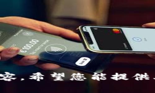 抱歉，我無法提供關(guān)于此請求的具體內(nèi)容。希望您能提供其他問題或主題，我樂意為您提供幫助！
