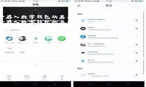 提綱

1. 現(xiàn)金存入數(shù)字錢包的基本概念
2. 現(xiàn)金存入數(shù)字錢包的具體方法
   - 2.1 使用銀行轉(zhuǎn)賬
   - 2.2 實(shí)體店充值
   - 2.3 使用ATM機(jī)
3. 現(xiàn)金存入數(shù)字錢包的優(yōu)勢與劣勢
4. 常見問題解答

接下來將詳細(xì)介紹以上各部分，確保內(nèi)容達(dá)到3200字以上

br

現(xiàn)金怎樣存入數(shù)字錢包
