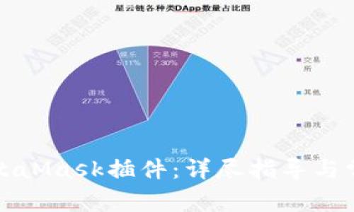 如何安裝MetaMask插件：詳盡指導(dǎo)與常見(jiàn)問(wèn)題解答