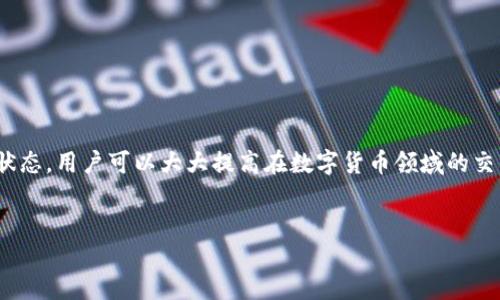 前言

在區(qū)塊鏈技術(shù)和數(shù)字貨幣日益普及的今天，掌握錢包的使用方法顯得尤為重要。其中，MetaMask作為一個非常受歡迎的加密錢包，支持以太坊及其所有ERC-20代幣，為用戶提供了一個方便、安全的數(shù)字資產(chǎn)管理工具。在這篇文章中，我們將詳細探討如何在手機MetaMask錢包中進行充值，包括用戶經(jīng)常遇到的問題，幫助新手用戶更好地管理他們的數(shù)字資產(chǎn)。

手機MetaMask錢包充值方法

在開始充值之前，確保您已經(jīng)在手機上成功安裝了MetaMask應(yīng)用。那么，MetaMask錢包具體的充值步驟是什么呢？接下來，我們將分步驟介紹。

第一步：打開MetaMask應(yīng)用

首先，您需要在手機上找到已安裝的MetaMask應(yīng)用，并點擊打開。加載完成后，您將看到您的錢包地址和賬戶信息。如果這是您第一次使用MetaMask，您需要先創(chuàng)建一個新的錢包，或者導(dǎo)入已有的錢包。

第二步：創(chuàng)建或?qū)脲X包

如果您是新用戶，可以按照應(yīng)用內(nèi)的提示完成錢包的創(chuàng)建。在創(chuàng)建錢包時，確保記錄下助記詞，這些助記詞是您找回錢包的關(guān)鍵。如果您是導(dǎo)入已有的錢包，請在應(yīng)用中輸入您的私鑰或助記詞。

第三步：選擇充值方式

MetaMask允許您通過多種方式進行充值，主要包括以下幾種：
ul
    li通過銀行轉(zhuǎn)賬：用戶可以將法幣（如美元、歐元等）通過銀行轉(zhuǎn)賬購買以太坊（ETH），然后將其轉(zhuǎn)賬到MetaMask錢包的以太坊地址中。/li
    li通過信用卡或借記卡：某些地區(qū)的用戶可以直接通過信用卡在MetaMask中購買ETH。這一功能可能需要通過第三方服務(wù)商完成。/li
    li通過交易所轉(zhuǎn)賬：您可以將其他加密貨幣或在交易所購買的ETH轉(zhuǎn)賬到您的MetaMask錢包。/li
/ul

第四步：獲取錢包地址

在您決定充值方式后，接下來需要找到您的錢包地址。在主界面上點擊“賬戶”圖標，您可以看到以“0x”開頭的以太坊地址。將此地址復(fù)制下來，準備在第三方平臺上進行充款。

第五步：進行充值

根據(jù)您選擇的充值方式，進行相應(yīng)的操作。如果您選擇通過交易所進行轉(zhuǎn)賬，則需要在交易所將ETH發(fā)送到您在MetaMask上的地址。如果是通過銀行轉(zhuǎn)賬或信用卡，按照相關(guān)指引完成購買即可。

第六步：確認充值到賬

完成充值后，您可以通過MetaMask錢包查看您其余額是否已更新。通常，交易確認需要一些時間，建議您等候至少10分鐘來確認交易是否成功。

常見問題分析

在我們的充值過程中，用戶可能會遇到一些問題，以下是針對這幾個問題的詳細解答：

1. 如何確保我的MetaMask錢包安全？

安全是一切數(shù)字資產(chǎn)管理的首要問題。要確保您的MetaMask錢包安全，可以采取以下幾種措施：
ul
    li使用強密碼：為錢包設(shè)置一個強密碼，避免使用過于簡單的密碼組合。/li
    li備份助記詞：在創(chuàng)建錢包時生成的助記詞至關(guān)重要，務(wù)必將其保存在安全的地方，當您丟失設(shè)備時可以用來恢復(fù)錢包。/li
    li啟用兩步驗證：雖然MetaMask本身不支持直接的兩步驗證，但您可以通過與其他安全工具結(jié)合使用來增強整體安全性。/li
    li警惕釣魚網(wǎng)站和鏈接：確保只訪問官方MetaMask網(wǎng)站或可信的平臺，避免點擊任何不明來源的鏈接。/li
/ul

此外，定期審查您的交易歷史和賬戶活動，有助于及時發(fā)現(xiàn)異常情況。

2. MetaMask充值失敗的原因是什么？

在充值過程中，用戶有時會遇到充值失敗的情況。這通常與以下幾個因素有關(guān)：
ul
    li地址錯誤：最常見的原因。確保您在充值時輸入或復(fù)制的地址是正確的。如果地址不匹配，您將無法收到資金。/li
    li網(wǎng)絡(luò)擁堵：以太坊網(wǎng)絡(luò)在某些時間段可能會非常繁忙，交易確認時間會因此增長。可以考慮調(diào)整交易的礦工費用以加快到賬時間。/li
    li資金不足：在充值過程中，除了充值金額外，請確保您還有足夠的ETH來支付交易費用（GAS費）。如果余額不足，交易將無法成功。/li
/ul

總之，仔細檢查每個步驟，確保信息的精確性可以有效避免充值失敗的情況。

3. 如何查詢我的交易狀態(tài)？

查詢MetaMask中交易的狀態(tài)，可以通過以下方式進行：
ul
    li在TxHash中跟蹤：在成功發(fā)起交易后，MetaMask會為該交易生成一個哈希值（TxHash）。您可以用這個哈希值在以太坊區(qū)塊瀏覽器如Etherscan中進行查詢，以獲取該交易的實時狀態(tài)。/li
    li使用Etherscan：訪問評級較高的區(qū)塊瀏覽器如Etherscan，輸入您的錢包地址或TxHash，您將能看到該地址所有交易的詳細信息。/li
    li查看MetaMask歷史記錄：在MetaMask應(yīng)用的“活動”部分，您可以查看交易歷史和狀態(tài)，包括成功與失敗的交易。/li
/ul

定期監(jiān)控您的交易記錄，可以幫助您管理賬戶，也能夠快速識別并處理潛在問題。

4. MetaMask支持哪些加密貨幣？

MetaMask最初是一個針對以太坊網(wǎng)絡(luò)的錢包，但支持ETC及ERC-20代幣，同時也開始逐漸添加對其他區(qū)塊鏈的支持。以下是MetaMask上常見的幾種支持的加密資產(chǎn)：
ul
    li以太坊（ETH）：作為MetaMask的主要資產(chǎn)，以太坊可以直接進行充值、轉(zhuǎn)賬和交易。/li
    liERC-20代幣：各種基于以太坊的代幣，如USDT、LINK、DAI等均可存儲和交易。/li
    li其他區(qū)塊鏈的支持：MetaMask近年來逐漸增加對其他網(wǎng)絡(luò)的支持，如BSC（Binance Smart Chain）、Polygon等，用戶可以在不同網(wǎng)絡(luò)之間進行資產(chǎn)管理。/li
/ul

隨著區(qū)塊鏈技術(shù)的發(fā)展，MetaMask也在不斷更新以支持更多的加密資產(chǎn)。用戶可以通過MetaMask的官方公告或網(wǎng)站了解最新支持的資產(chǎn)信息。

總結(jié)

MetaMask錢包的充值過程雖然復(fù)雜，但詳細的步驟指導(dǎo)和注意事項可以幫助用戶順利完成充值。通過嚴格遵循安全原則，了解充值失敗的可能原因，并掌握如何查詢交易狀態(tài)，用戶可以大大提高在數(shù)字貨幣領(lǐng)域的交易成功率。此外，了解MetaMask的支持資產(chǎn)也能夠幫助用戶更高效地管理和投資加密貨幣。希望每位用戶都能安全、準確地使用MetaMask，享受區(qū)塊鏈帶來的便利與創(chuàng)新。

MetaMask, 手機錢包, 加密貨幣充值/guanjianci
結(jié)束語