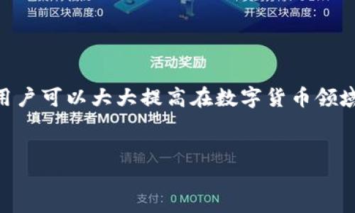 前言

在區(qū)塊鏈技術(shù)和數(shù)字貨幣日益普及的今天，掌握錢包的使用方法顯得尤為重要。其中，MetaMask作為一個非常受歡迎的加密錢包，支持以太坊及其所有ERC-20代幣，為用戶提供了一個方便、安全的數(shù)字資產(chǎn)管理工具。在這篇文章中，我們將詳細探討如何在手機MetaMask錢包中進行充值，包括用戶經(jīng)常遇到的問題，幫助新手用戶更好地管理他們的數(shù)字資產(chǎn)。

手機MetaMask錢包充值方法

在開始充值之前，確保您已經(jīng)在手機上成功安裝了MetaMask應(yīng)用。那么，MetaMask錢包具體的充值步驟是什么呢？接下來，我們將分步驟介紹。

第一步：打開MetaMask應(yīng)用

首先，您需要在手機上找到已安裝的MetaMask應(yīng)用，并點擊打開。加載完成后，您將看到您的錢包地址和賬戶信息。如果這是您第一次使用MetaMask，您需要先創(chuàng)建一個新的錢包，或者導(dǎo)入已有的錢包。

第二步：創(chuàng)建或?qū)脲X包

如果您是新用戶，可以按照應(yīng)用內(nèi)的提示完成錢包的創(chuàng)建。在創(chuàng)建錢包時，確保記錄下助記詞，這些助記詞是您找回錢包的關(guān)鍵。如果您是導(dǎo)入已有的錢包，請在應(yīng)用中輸入您的私鑰或助記詞。

第三步：選擇充值方式

MetaMask允許您通過多種方式進行充值，主要包括以下幾種：
ul
    li通過銀行轉(zhuǎn)賬：用戶可以將法幣（如美元、歐元等）通過銀行轉(zhuǎn)賬購買以太坊（ETH），然后將其轉(zhuǎn)賬到MetaMask錢包的以太坊地址中。/li
    li通過信用卡或借記卡：某些地區(qū)的用戶可以直接通過信用卡在MetaMask中購買ETH。這一功能可能需要通過第三方服務(wù)商完成。/li
    li通過交易所轉(zhuǎn)賬：您可以將其他加密貨幣或在交易所購買的ETH轉(zhuǎn)賬到您的MetaMask錢包。/li
/ul

第四步：獲取錢包地址

在您決定充值方式后，接下來需要找到您的錢包地址。在主界面上點擊“賬戶”圖標，您可以看到以“0x”開頭的以太坊地址。將此地址復(fù)制下來，準備在第三方平臺上進行充款。

第五步：進行充值

根據(jù)您選擇的充值方式，進行相應(yīng)的操作。如果您選擇通過交易所進行轉(zhuǎn)賬，則需要在交易所將ETH發(fā)送到您在MetaMask上的地址。如果是通過銀行轉(zhuǎn)賬或信用卡，按照相關(guān)指引完成購買即可。

第六步：確認充值到賬

完成充值后，您可以通過MetaMask錢包查看您其余額是否已更新。通常，交易確認需要一些時間，建議您等候至少10分鐘來確認交易是否成功。

常見問題分析

在我們的充值過程中，用戶可能會遇到一些問題，以下是針對這幾個問題的詳細解答：

1. 如何確保我的MetaMask錢包安全？

安全是一切數(shù)字資產(chǎn)管理的首要問題。要確保您的MetaMask錢包安全，可以采取以下幾種措施：
ul
    li使用強密碼：為錢包設(shè)置一個強密碼，避免使用過于簡單的密碼組合。/li
    li備份助記詞：在創(chuàng)建錢包時生成的助記詞至關(guān)重要，務(wù)必將其保存在安全的地方，當您丟失設(shè)備時可以用來恢復(fù)錢包。/li
    li啟用兩步驗證：雖然MetaMask本身不支持直接的兩步驗證，但您可以通過與其他安全工具結(jié)合使用來增強整體安全性。/li
    li警惕釣魚網(wǎng)站和鏈接：確保只訪問官方MetaMask網(wǎng)站或可信的平臺，避免點擊任何不明來源的鏈接。/li
/ul

此外，定期審查您的交易歷史和賬戶活動，有助于及時發(fā)現(xiàn)異常情況。

2. MetaMask充值失敗的原因是什么？

在充值過程中，用戶有時會遇到充值失敗的情況。這通常與以下幾個因素有關(guān)：
ul
    li地址錯誤：最常見的原因。確保您在充值時輸入或復(fù)制的地址是正確的。如果地址不匹配，您將無法收到資金。/li
    li網(wǎng)絡(luò)擁堵：以太坊網(wǎng)絡(luò)在某些時間段可能會非常繁忙，交易確認時間會因此增長?？梢钥紤]調(diào)整交易的礦工費用以加快到賬時間。/li
    li資金不足：在充值過程中，除了充值金額外，請確保您還有足夠的ETH來支付交易費用（GAS費）。如果余額不足，交易將無法成功。/li
/ul

總之，仔細檢查每個步驟，確保信息的精確性可以有效避免充值失敗的情況。

3. 如何查詢我的交易狀態(tài)？

查詢MetaMask中交易的狀態(tài)，可以通過以下方式進行：
ul
    li在TxHash中跟蹤：在成功發(fā)起交易后，MetaMask會為該交易生成一個哈希值（TxHash）。您可以用這個哈希值在以太坊區(qū)塊瀏覽器如Etherscan中進行查詢，以獲取該交易的實時狀態(tài)。/li
    li使用Etherscan：訪問評級較高的區(qū)塊瀏覽器如Etherscan，輸入您的錢包地址或TxHash，您將能看到該地址所有交易的詳細信息。/li
    li查看MetaMask歷史記錄：在MetaMask應(yīng)用的“活動”部分，您可以查看交易歷史和狀態(tài)，包括成功與失敗的交易。/li
/ul

定期監(jiān)控您的交易記錄，可以幫助您管理賬戶，也能夠快速識別并處理潛在問題。

4. MetaMask支持哪些加密貨幣？

MetaMask最初是一個針對以太坊網(wǎng)絡(luò)的錢包，但支持ETC及ERC-20代幣，同時也開始逐漸添加對其他區(qū)塊鏈的支持。以下是MetaMask上常見的幾種支持的加密資產(chǎn)：
ul
    li以太坊（ETH）：作為MetaMask的主要資產(chǎn)，以太坊可以直接進行充值、轉(zhuǎn)賬和交易。/li
    liERC-20代幣：各種基于以太坊的代幣，如USDT、LINK、DAI等均可存儲和交易。/li
    li其他區(qū)塊鏈的支持：MetaMask近年來逐漸增加對其他網(wǎng)絡(luò)的支持，如BSC（Binance Smart Chain）、Polygon等，用戶可以在不同網(wǎng)絡(luò)之間進行資產(chǎn)管理。/li
/ul

隨著區(qū)塊鏈技術(shù)的發(fā)展，MetaMask也在不斷更新以支持更多的加密資產(chǎn)。用戶可以通過MetaMask的官方公告或網(wǎng)站了解最新支持的資產(chǎn)信息。

總結(jié)

MetaMask錢包的充值過程雖然復(fù)雜，但詳細的步驟指導(dǎo)和注意事項可以幫助用戶順利完成充值。通過嚴格遵循安全原則，了解充值失敗的可能原因，并掌握如何查詢交易狀態(tài)，用戶可以大大提高在數(shù)字貨幣領(lǐng)域的交易成功率。此外，了解MetaMask的支持資產(chǎn)也能夠幫助用戶更高效地管理和投資加密貨幣。希望每位用戶都能安全、準確地使用MetaMask，享受區(qū)塊鏈帶來的便利與創(chuàng)新。

MetaMask, 手機錢包, 加密貨幣充值/guanjianci
結(jié)束語