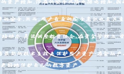   小狐錢包上限調(diào)整解析及使用影響 / 
 guanjianci 小狐,錢包上限,資金管理 /guanjianci 

隨著數(shù)字資產(chǎn)管理的快速發(fā)展，各類錢包服務(wù)也日漸增多，其中小狐錢包作為一款廣受歡迎的數(shù)字貨幣錢包，最近有用戶反映其錢包上限發(fā)生了變化。本文將詳細(xì)解析小狐錢包上限的調(diào)整情況及其可能帶來的影響，并回答用戶關(guān)心的幾個(gè)問題。

什么是小狐錢包？
小狐錢包是一款致力于提供安全、便捷的數(shù)字資產(chǎn)管理的移動應(yīng)用。從其功能上來看，小狐錢包支持多個(gè)主流數(shù)字貨幣，包括比特幣、以太坊以及各類穩(wěn)定幣等。小狐錢包使用了多重簽名技術(shù)，確保用戶的私鑰安全，且采用了分布式賬本技術(shù)以提高透明度與安全性。

小狐錢包的用戶界面友好，使用簡單，不論是剛?cè)腴T的新手，還是資深的數(shù)字貨幣交易者都能輕松上手。除了基礎(chǔ)的收發(fā)幣功能，小狐錢包還提供了資產(chǎn)轉(zhuǎn)換、實(shí)時(shí)行情查詢及收益計(jì)算等附加功能，從而使用戶在管理資產(chǎn)的過程中體驗(yàn)更加流暢。

小狐錢包上限的調(diào)整情況
關(guān)于小狐錢包上限的調(diào)整，官方在近期發(fā)布了公告，提到由于用戶需求激增以及市場環(huán)境變化，小狐錢包決定提升用戶的資產(chǎn)管理上限。這一改變主要是基于以下幾方面的考慮：

首先，用戶對于資產(chǎn)管理的靈活性需求不斷提高，很多用戶希望能夠在錢包中存儲更大金額的數(shù)字貨幣進(jìn)行投資與交易。其次，隨著市場的不斷發(fā)展，小狐錢包也希望能夠留住高價(jià)值客戶，通過提升錢包上限來滿足他們的需求。

此外，這一調(diào)整也有助于小狐錢包在競爭日益激烈的市場中脫穎而出，吸引更多用戶使用其服務(wù)。通過定期的功能更新與上限調(diào)整，小狐錢包能夠不斷用戶體驗(yàn)，增強(qiáng)自身品牌價(jià)值。

小狐錢包上限調(diào)整會帶來哪些影響？
提升錢包上限意味著用戶可以在小狐錢包中存儲更多的數(shù)字資產(chǎn)，這對用戶的使用體驗(yàn)以及小狐錢包的市場競爭力都有著重要的影響。具體來說，主要體現(xiàn)在以下幾個(gè)方面：

一方面，用戶可以更加靈活地管理自己的資產(chǎn)。不再受到之前嚴(yán)格的上限限制，用戶可以在資金需求多樣化的背景下，更加自由地進(jìn)行投資。例如，用戶可以在牛市中選擇存入更多資金，或在市場波動較大的時(shí)候靈活調(diào)整資產(chǎn)配置。

另一方面，提高錢包上限也可能影響小狐錢包的安全性。雖然小狐錢包使用了多重簽名和其他安全措施，但是在錢包的安全性與上限之間，總是存在一個(gè)平衡問題。用戶在享受便捷服務(wù)的同時(shí)，也需對其數(shù)字資產(chǎn)的安全性保持警惕，定期進(jìn)行安全審查及資產(chǎn)遷移。

用戶對小狐錢包上限調(diào)整的反饋如何？
用戶的反饋是小狐錢包改進(jìn)服務(wù)的重要依據(jù)。關(guān)于錢包上限調(diào)整的變化，很多用戶表示欣喜，認(rèn)為這一改變大大便于他們的資產(chǎn)管理，尤其是在資金需求較大的交易場景下，更大的上限意味著可以置入更多的資金，從而帶來更多投資機(jī)會。

不過，也有一些用戶對錢包上限的提高表示謹(jǐn)慎。他們擔(dān)心大額資金放置在同一錢包之中可能帶來的安全隱患，特別是在市場動蕩期間，資金安全問題尤為重要。因此，一些用戶已經(jīng)開始尋求多錢包并行管理的方案，以減少潛在的風(fēng)險(xiǎn)。

小狐錢包的未來發(fā)展趨勢
隨著區(qū)塊鏈技術(shù)及數(shù)字資產(chǎn)市場的不斷發(fā)展，小狐錢包的未來也將朝著更高效、更安全的方向發(fā)展。未來，小狐錢包可能會在以下幾個(gè)方面進(jìn)行進(jìn)一步改進(jìn)：

首先，在用戶體驗(yàn)上，繼續(xù)其界面的友好性和操作的便捷性，以吸引更多的入門用戶。其次，在安全性上，可能會逐步引入更多的安全認(rèn)證機(jī)制，例如生物識別、二步驗(yàn)證等，以確保用戶的資產(chǎn)安全。

最后，小狐錢包可能會考慮與傳統(tǒng)金融機(jī)構(gòu)的合作，嘗試推出更多基于區(qū)塊鏈技術(shù)的金融產(chǎn)品，以滿足用戶的多元化金融需求。通過這些發(fā)展趨勢，小狐錢包將在數(shù)字資產(chǎn)管理領(lǐng)域占據(jù)更為重要的地位。

常見問題回答

h41. 什么是小狐錢包的上限，為什么會存在這種限制？/h4
小狐錢包的上限是指用戶在其錢包中可以存儲和管理的最大金額。存在這種限制的原因有幾個(gè)，主要是出于安全性管理、風(fēng)險(xiǎn)控制等方面的考慮。隨著用戶在其錢包中存儲的資產(chǎn)增加，潛在的安全風(fēng)險(xiǎn)也隨之增加，因此大多數(shù)數(shù)字貨幣錢包服務(wù)平臺都會設(shè)定一個(gè)合理的上限。在市場需求、用戶反饋及技術(shù)條件允許的情況下，小狐錢包決定進(jìn)一步提升這一上限，以便更好地滿足用戶需求。

h42. 如何確保小狐錢包的安全性？/h4
小狐錢包在安全性方面采取了一系列措施，包括但不限于：多重簽名、冷存儲、賬號級別的二步驗(yàn)證以及定期的安全審核。這些措施共同確保用戶的資產(chǎn)在存儲和交易過程中的安全。然而，用戶自身的安全意識也至關(guān)重要。因此，建議用戶在使用小狐錢包時(shí)，定期檢查賬戶活動，并采取合理措施保護(hù)個(gè)人信息及設(shè)備安全。

h43. 提升上限后，用戶應(yīng)該如何合理管理資產(chǎn)？/h4
在錢包上限提升后，用戶應(yīng)當(dāng)重新審視自己的投資策略，合理分配資產(chǎn)。比如，可以在小狐錢包中配置多種資產(chǎn)，以便在市場波動中獲取更好的收益。同時(shí)，用戶應(yīng)時(shí)刻關(guān)注市場動態(tài)，靈活調(diào)整投資組合。在資金管理上，嘗試分散資產(chǎn)存儲至多個(gè)錢包也是一種有效的風(fēng)險(xiǎn)控制策略。

h44. 小狐錢包未來的發(fā)展方向是什么？/h4
小狐錢包的未來發(fā)展將聚焦于用戶體驗(yàn)的提升、安全性的保證以及金融產(chǎn)品的創(chuàng)新。在用戶體驗(yàn)方面，繼續(xù) APP 界面，使其更加符合用戶使用習(xí)慣；在安全性方面，采用更多最新的技術(shù)手段來保護(hù)用戶資產(chǎn)；在金融產(chǎn)品方面，與傳統(tǒng)金融機(jī)構(gòu)合作，推出多樣化的產(chǎn)品以滿足用戶不同的理財(cái)需求。通過這些措施，小狐錢包未來將會成為更加全面和高效的數(shù)字資產(chǎn)管理工具。

綜上所述，小狐錢包上限的提升為用戶提供了更高的資產(chǎn)靈活性，但同時(shí)也要求用戶更加謹(jǐn)慎地進(jìn)行資產(chǎn)管理。希望各位用戶能夠充分了解這些變化并做出合適的決策，以更好地保護(hù)自己的數(shù)字資產(chǎn)。
