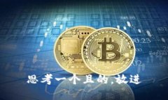 思考一個且的，放進