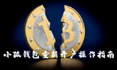 小狐錢包重新開(kāi)戶操作指南