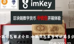 : 小狐錢包額度介紹：小狐