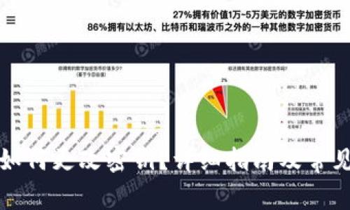 小狐錢包如何更改密鑰？詳細指南及常見問題解答